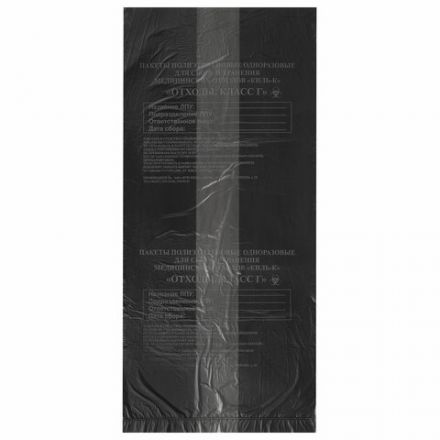 Пакеты для медицинских отходов КОМПЛЕКТ 100 шт., класс Г (черные) 30 л, 50х60 см, 10 мкм, ПТП "Киль"