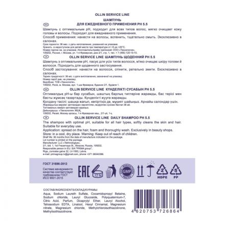 Шампунь для ежедневного применения рН 5.5 OLLIN SERVICE LINE 5000мл Шампунь для ежедневного применения рН 5.5 OLLIN SERVICE LINE 5000мл