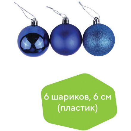 Шары ёлочные 6 шт., 6 см, "Trio", пластик, СИНИЕ (глянец, матовый, глиттер), ЗОЛОТАЯ СКАЗКА, 590864 Шары ёлочные 6 шт., 6 см, "Trio", пластик, СИНИЕ (глянец, матовый, глиттер), ЗОЛОТАЯ СКАЗКА, 590864