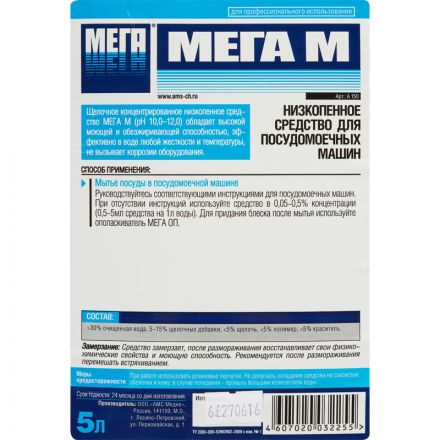 Средство для мытья посуды в посудомоечной машине Мега М 5 л (концентрат) Средство для мытья посуды в посудомоечной машине Мега М 5 л (концентрат)