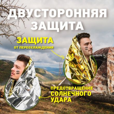 Термоодеяло покрывало изотермическое КОМПЛЕКТ 6 шт., серебро/золото, 160х210 см, DASWERK (ДАСВЕРК), 631158