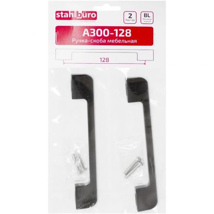 Ручка УЗК_скоба меб.StahlBuro A300-128 (16662) BL матовый черный 2шт/уп