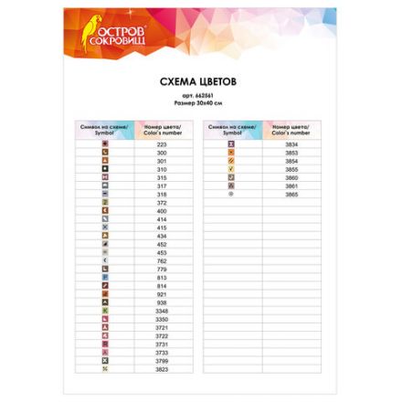 Картина стразами (алмазная мозаика) 30х40 см, ОСТРОВ СОКРОВИЩ "Тёплая дружба", без подрамника, 662561 Картина стразами (алмазная мозаика) 30х40 см, ОСТРОВ СОКРОВИЩ "Тёплая дружба", без подрамника, 662561