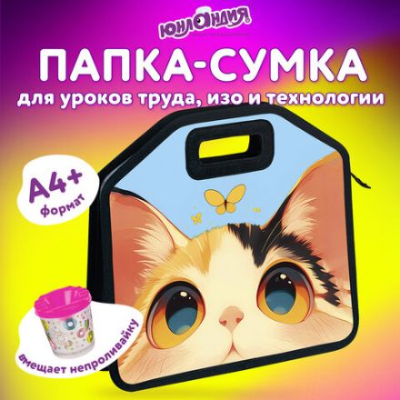 Папка-сумка ЮНЛАНДИЯ, 1 отделение, фетровые ручки, 34х30х11 см, "Cute catcher", 273379