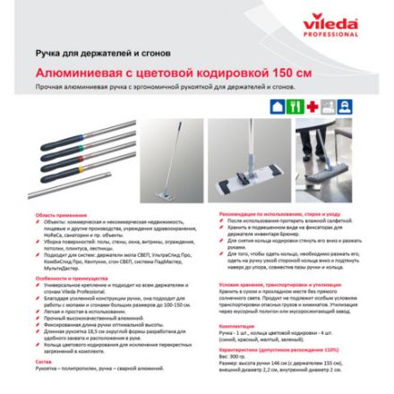 Черенок рукоятка для уборочного инвентаря 150 см, без резьбы, ТИП B (d=2,5 см), алюминий, VILEDA Черенок рукоятка для уборочного инвентаря 150 см, без резьбы, ТИП B (d=2,5 см), алюминий, VILEDA