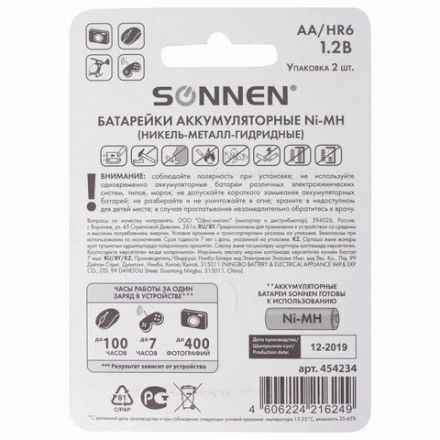 Батарейки аккумуляторные Ni-Mh пальчиковые КОМПЛЕКТ 2 шт., АА (HR6) 2100 mAh, SONNEN, 454234 Батарейки аккумуляторные Ni-Mh пальчиковые КОМПЛЕКТ 2 шт., АА (HR6) 2100 mAh, SONNEN, 454234