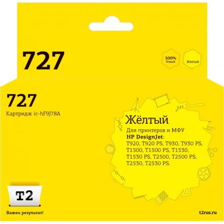Картридж струйный T2 № 727 IC-HF9J78A  жел.для HP Designjet T920/T2500