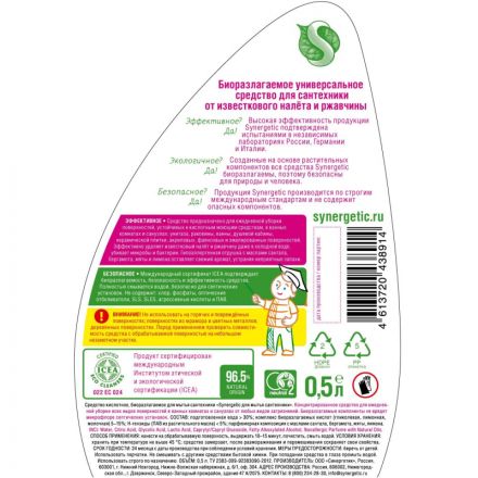 Средство для сантехники Synergetic от налета и ржавчины 500мл спрей