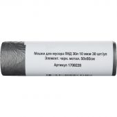 Мешки для мусора ПНД 30л 10 мкм 30 шт/уп Элемент. черн. метал. 50х60см