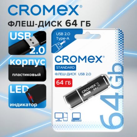 Флеш-диск 64 GB, CROMEX (КРОМЕКС) Standard USB 2.0, черный, 514160