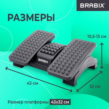 Подставка для ног BRABIX Ultra 5 43х32 см, массажер, регулировка угла наклона, 2 платформы, 533040