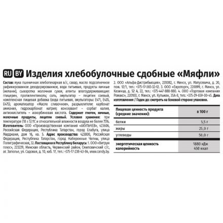 Вафли Акульчев Мяфли, 310г