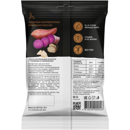 Чипсы MOjNO натуральные из батата с трюфелем и пармезаном, 75г Чипсы MOjNO натуральные из батата с трюфелем и пармезаном, 75г