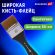 Кисть художественная профессиональная, синтетика, флейц, № 50, BRAUBERG ART CLASSIC, 201037