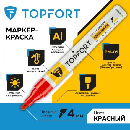 Маркер лаковый TOPFORT Paint 4 мм красный