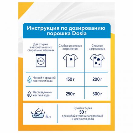 Стиральный порошок-автомат 400 г, DOSIA Optima "Альпийская свежесть", 3265586 Стиральный порошок-автомат 400 г, DOSIA Optima "Альпийская свежесть", 3265586