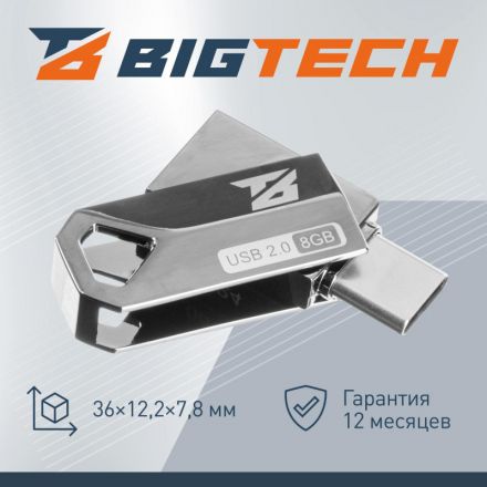 Флеш-память BigTech UFD001, USB2.0, 8GB