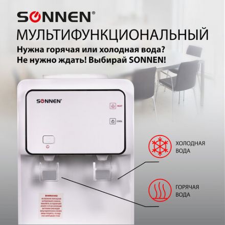 Кулер для воды SONNEN FSE-02i, напольный, НАГРЕВ/ОХЛАЖДЕНИЕ ЭЛЕКТРОННОЕ, шкаф, 2 крана, белый, 455742