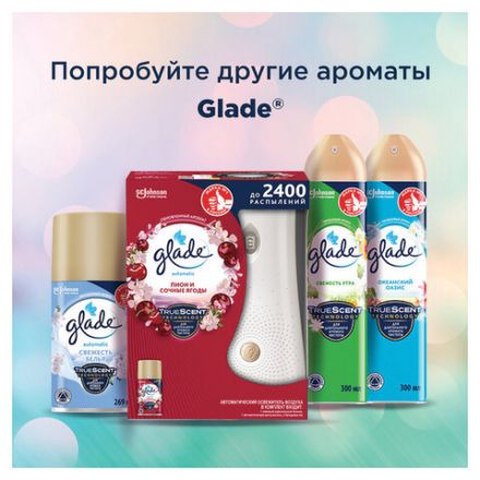 Сменный баллон 269 мл, GLADE "Безмятежная лаванда и алоэ" для автоматических освежителей, 864986