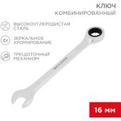 Ключ комбинированный трещоточный 16мм, CrV, зеркальн. хром REXANT 12-5811-1