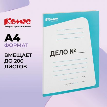 Скоросшиватель картонный ДЕЛО 440г/м2 мелован,голубой