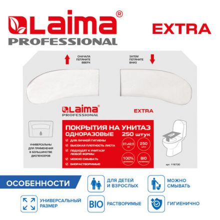 Покрытия на унитаз EXTRA, 1/2 сложения, LAIMA (Система V1), 18 г/м2, КОМПЛЕКТ 250 шт., 37х42,5 см, 116730