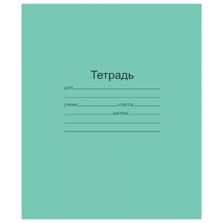 Тетрадь ЗЕЛЁНАЯ обложка 12 л., косая линия с полями, офсет, "Маяк", Т5012Т2 4Г