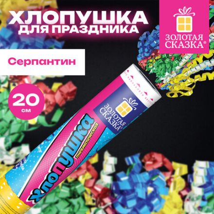 Хлопушка пневматическая 20 см "Party Popper", фольга, серпантин, ассорти, ЗОЛОТАЯ СКАЗКА, 592464